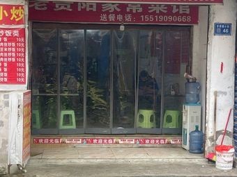 Old Guiyang Home-style Cuisine