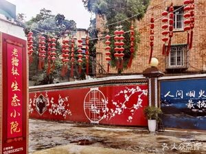 Old Mallet Ecological Courtyard (Baoshan Road Branch)
