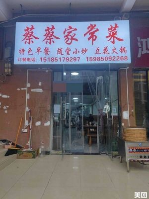 Cai Cai Home-style Cuisine (Hongyu Lusenbao Store)