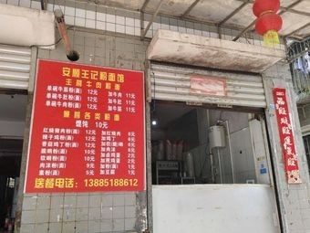 Wang's Noodles and Rice Noodles