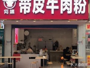 He Yi Skin-on Beef Noodle Soup (Xiangxie Fenglin Shui Xieting Branch)