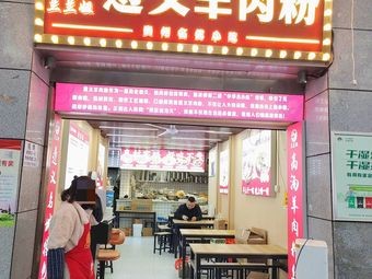 Lanlan Sister Zunyi Lamb Noodles