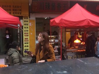 Chen's Sichuan Chili Sauce Xiang Wang (Fuyuan Business Building Branch)