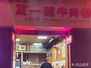 Anshun Xia Yi Wan Beef Noodle Soup (Kangfa Huayuan Branch)