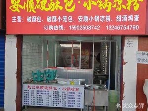Zhao's Anshun Crispy Bun with Small Pot Cold Noodles