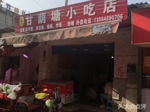 Old-Style Gan Yin Tang Snack Shop