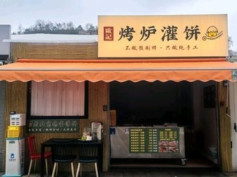 Ou's BBQ Pancake (Shui'an Plaza Store)