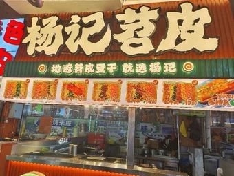 Yang's Sweet Potato Skin