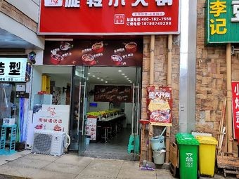 Yu Qian Impression Rotating Small Hot Pot (Huayuan U District North Branch)