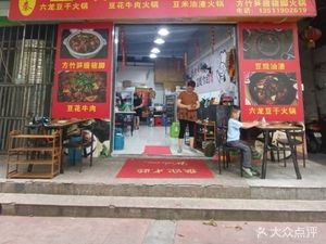Xiao Qin Douchi Youzha Hot Pot & Wild Vegetable Restaurant (Gelinge Di Branch)