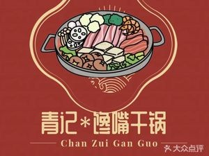 Qing Ji Craving Dry Pot