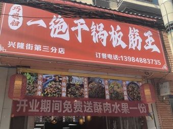 Qiaoxi媳妇 One-Stop Dry Pot Beef Tendon (Qingyun Market Xinglong Street Branch)