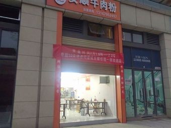 Anshun Zhang Ji Beef Noodle Soup