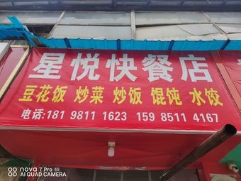 Xingyue Fast Food Store (Nanming District Store)