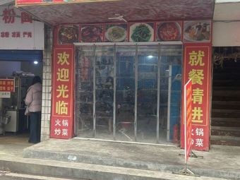 Laojie Liu Yima Restaurant