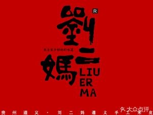 Liu Erma Mi Pi (Xinglong Street Branch)