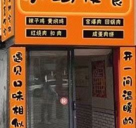 Xiao Yu Convenience Meal
