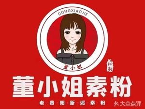 Miss Dong's Vegetarian Noodles (Fenghuangwan Branch)