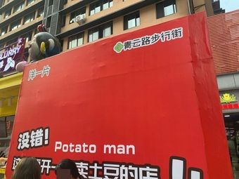 Yang Yiye · Potato Man