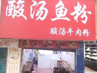 Sour Soup Fish Noodles