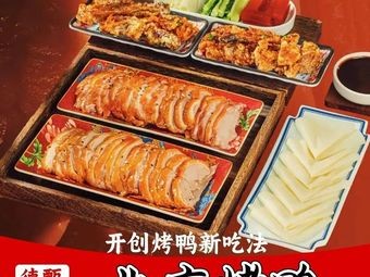 Zhenjude Beijing Roast Duck (Ergui Village Store)