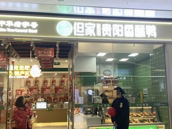 Danjia Guiyang Crispy Duck