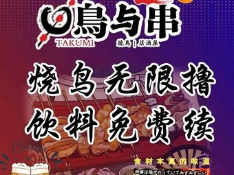 Bird & Skewers Bird Cuisine Buffet (Xinhua Road Store)