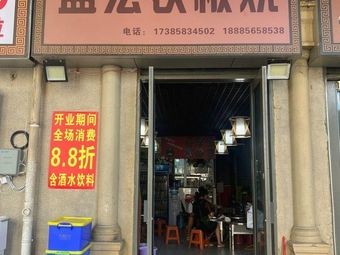 Shenghong Teppanyaki Chengji Huayuan U District Branch