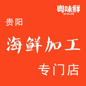 Yueweixian Cantonese Seafood & Cuisine (Zaojiao Well Store)