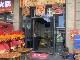 Niu D奋斗 Zha Zha Beef