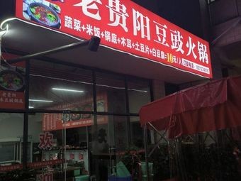 Xiaolong Ge Old Guiyang Douchi Hot Pot