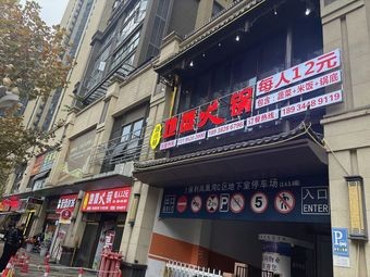Tang Xiaoya Street Food Hotpot