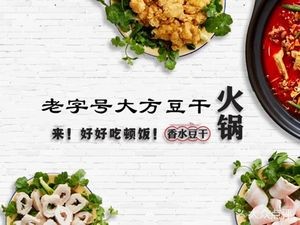 Old Brand Dafang Tofu Hot Pot (Suocao Road Branch)
