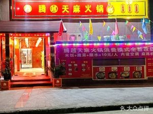 Tengyue Tianma Hot Pot