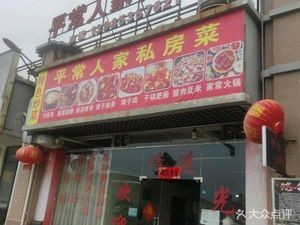 Ordinary People Bean Curd Hotpot (Guilong Avenue Store)