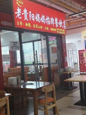 Old Guiyang Mama's Signature Catering Shop