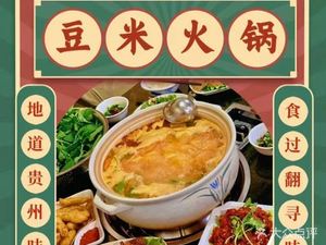 Earthen Pot Bean Rice Hot Pot (Huaguoyuan Branch)
