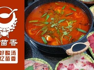 Yi Miao Xiang Sour Soup Hot Pot (Xinglong Street Store)