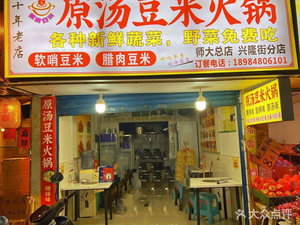 Original Soup Dried Corn Hot Pot (Xinglong Street Store)