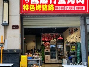 Xiao Zhu Ge Sauce Grilled Skewers (Poly Phoenix Bay Store)