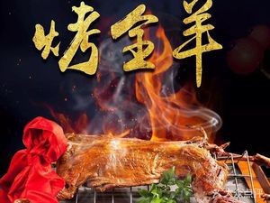 Chongqing Roast Lamb City