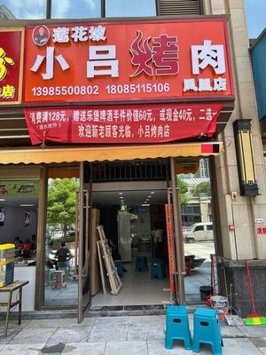 Lianhua Po Xiao Lu Roast Meat (Phoenix Bay Branch)