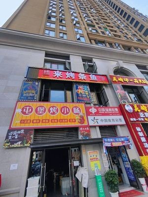 来烤条鱼(首钢店)
