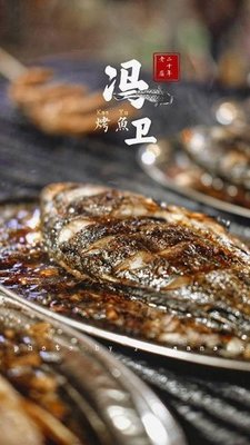 Feng Wei Grilled Fish