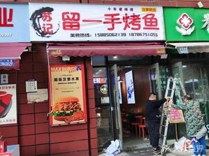 Su's Liushou Fish (Huaguoyuan Branch)