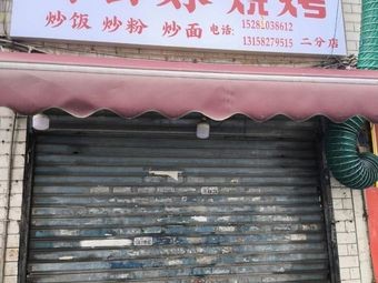 Liu Yunmei Barbecue