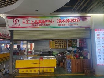Sanhui Premium Distribution Center