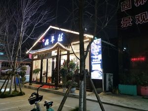 品羊莊