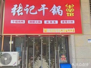 Zhang Ji Dry Pot Beef & Lamb Restaurant