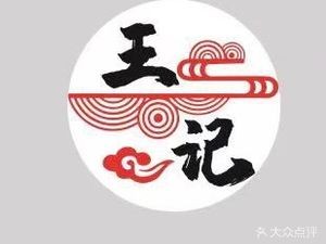 Wangji Baojiang Xiaodoufutuotuomei (Qingyun Market Store)